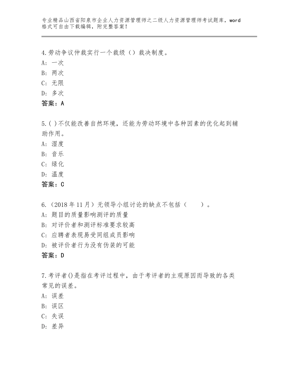 2024年山西省阳泉市企业人力资源管理师之二级人力资源管理师考试真题及答案（夺冠）_第2页