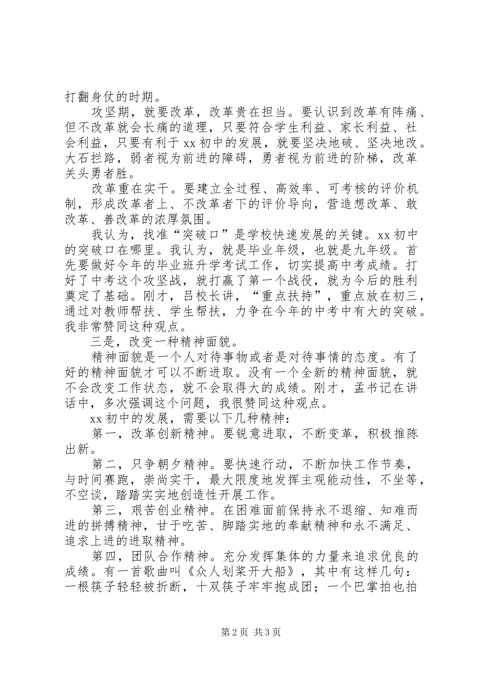 学校”揭牌仪式讲话发言稿_第2页