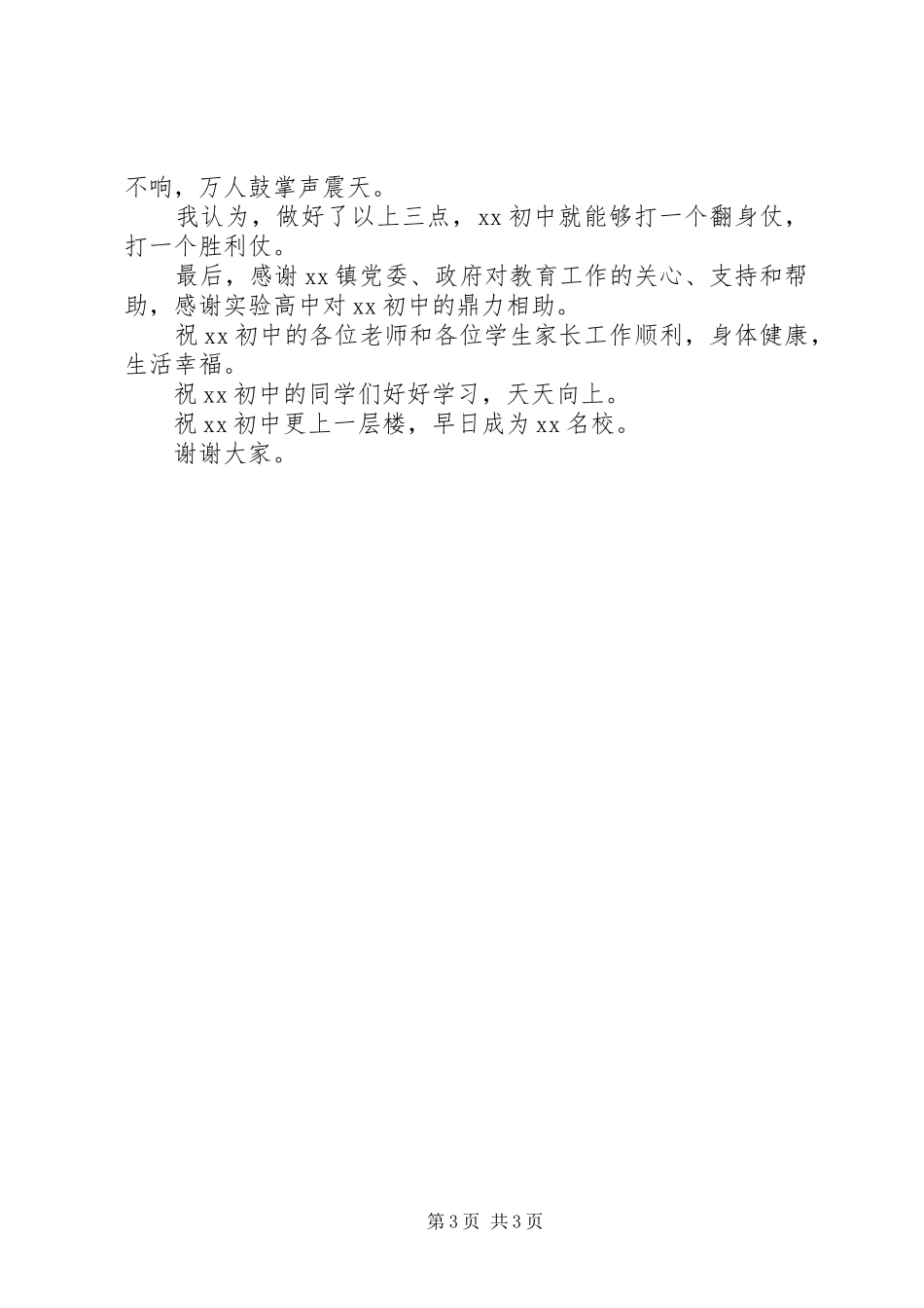 学校”揭牌仪式讲话发言稿_第3页