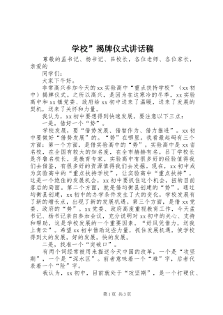 学校”揭牌仪式讲话发言稿
