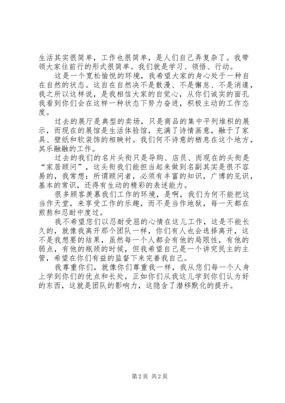 新任店长的就职演讲稿_第2页