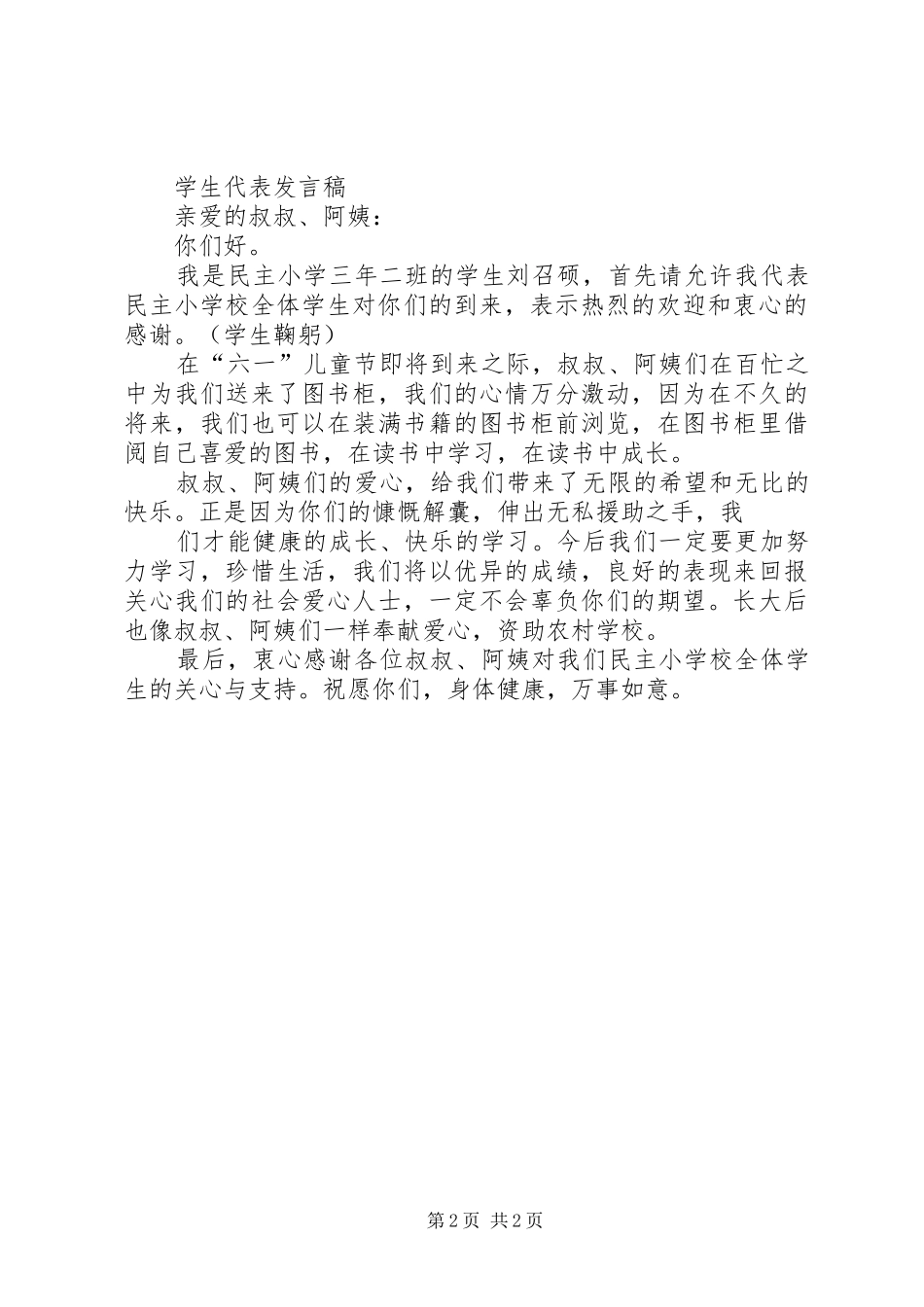 捐助冬衣的讲话发言稿_第2页