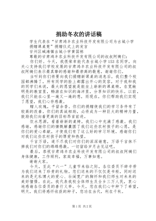捐助冬衣的讲话发言稿