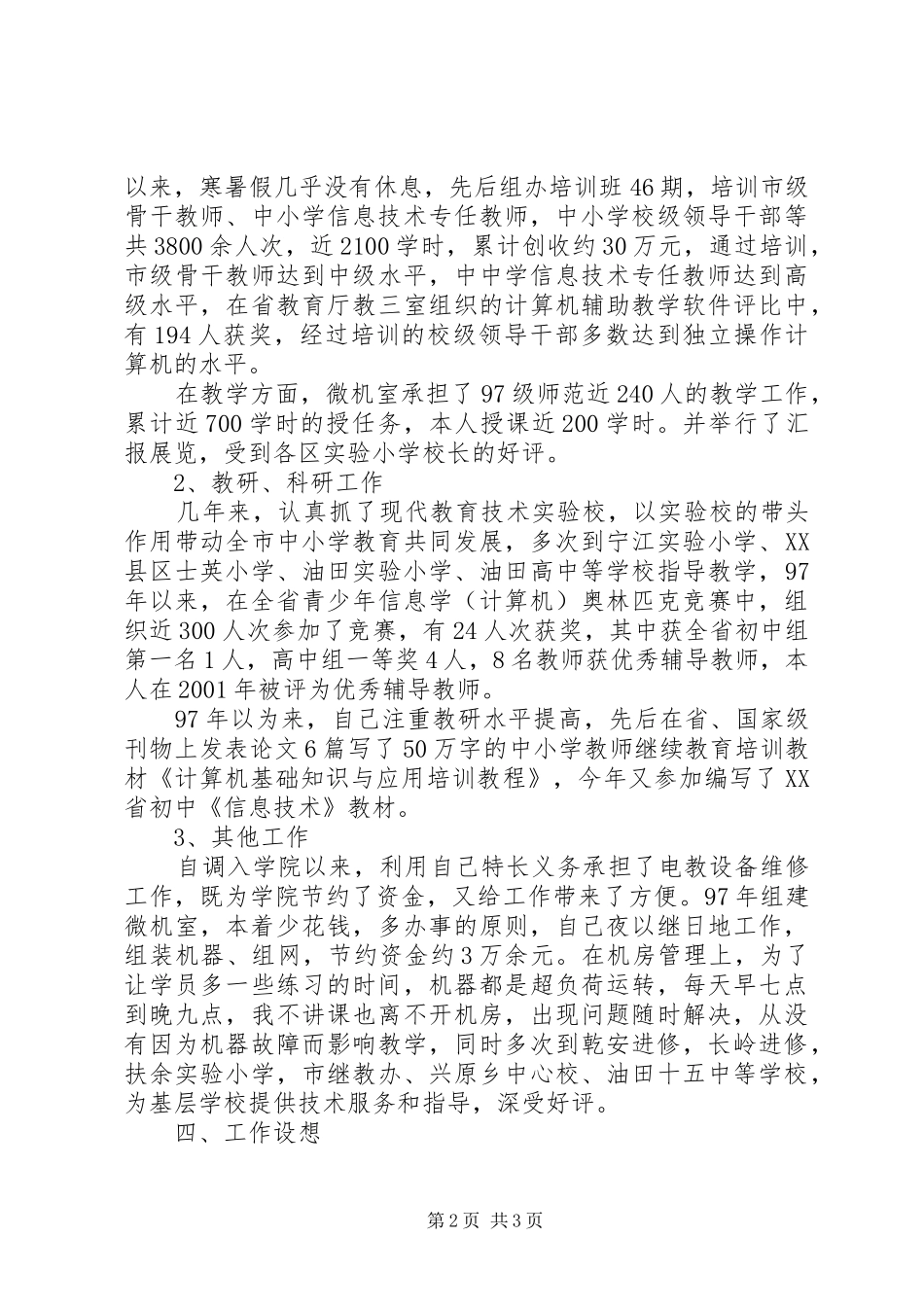 竞聘演讲词(电教部主任）_第2页