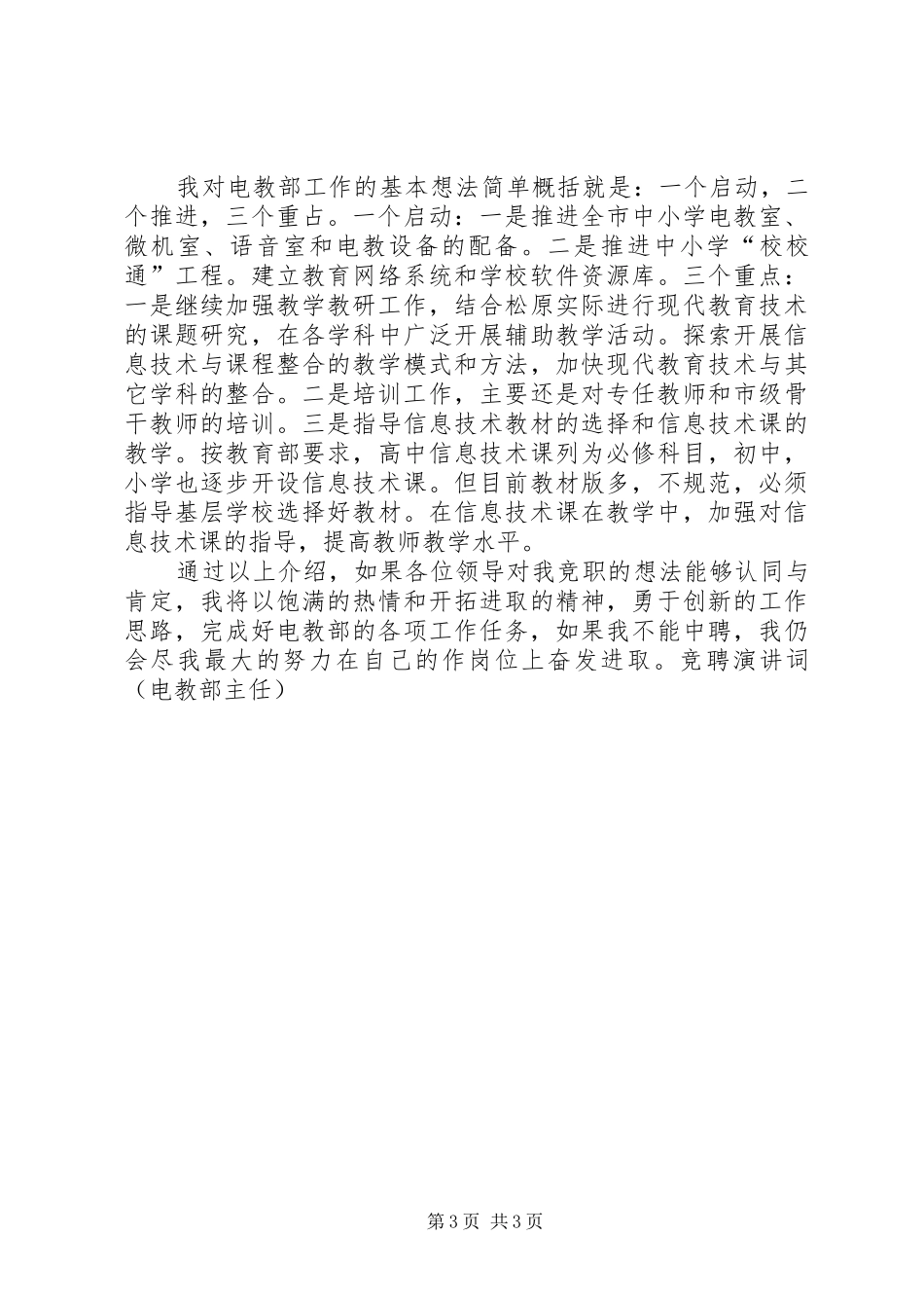 竞聘演讲词(电教部主任）_第3页