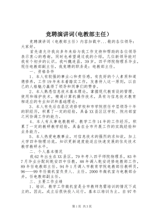 竞聘演讲词(电教部主任）