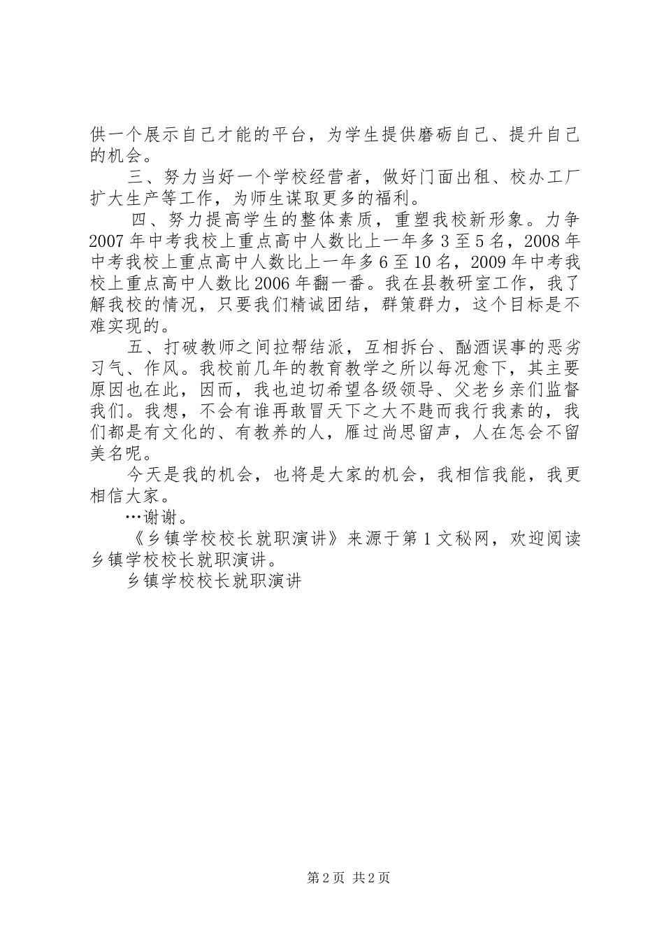 学校校长就职演讲稿_第2页