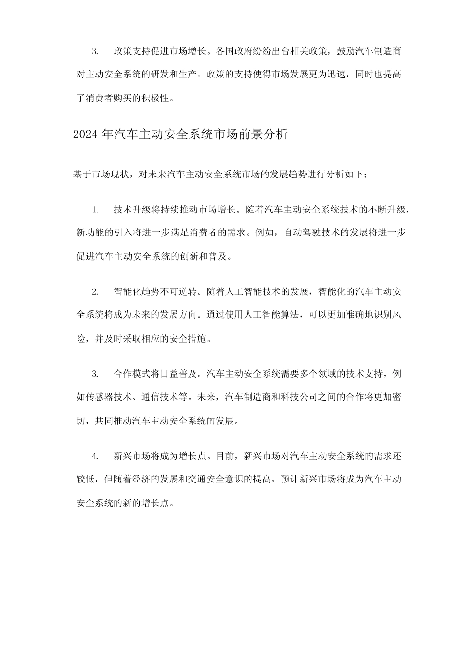 2024年汽车主动安全系统市场前景分析 _第2页