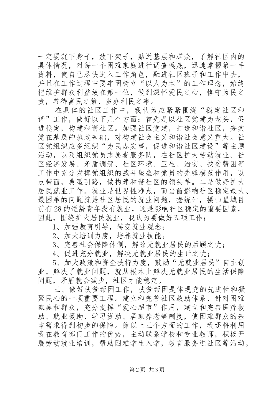 青年机关干部到社区挂职锻炼演讲稿_第2页