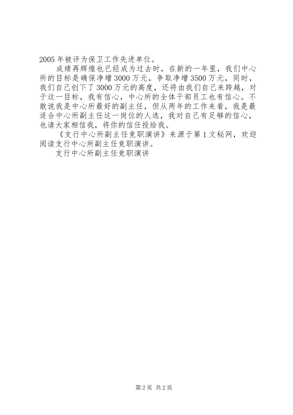 支行中心所副主任竞职演讲稿 (2)_第2页