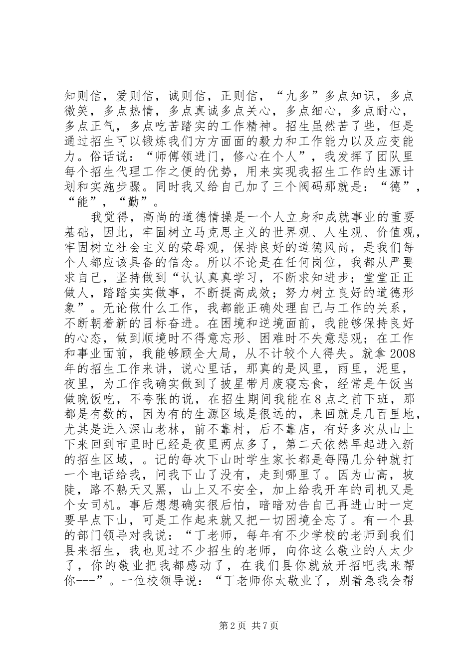 招生部主任竞聘演讲稿_第2页