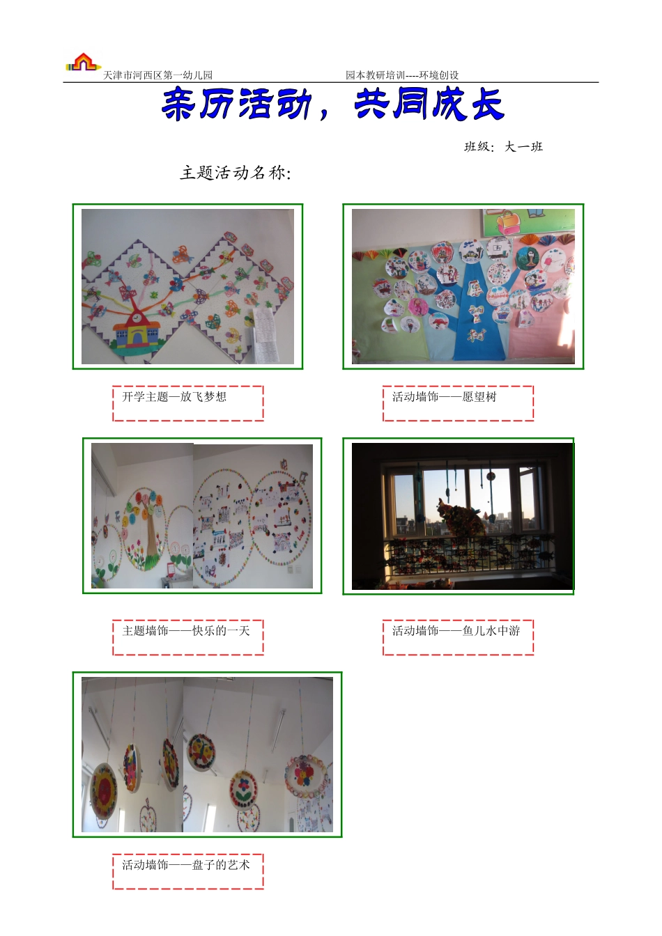 主题活动照片_第1页