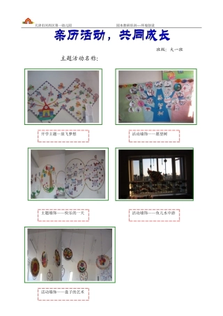 主题活动照片