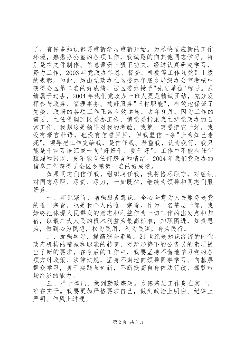 党政办公室主任竞职演讲稿_第2页