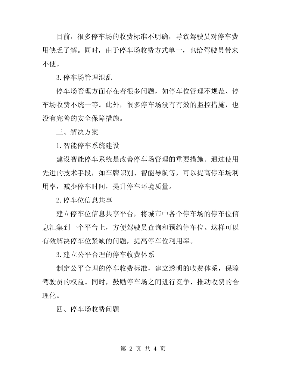2024年停车场库管理制度 _第2页