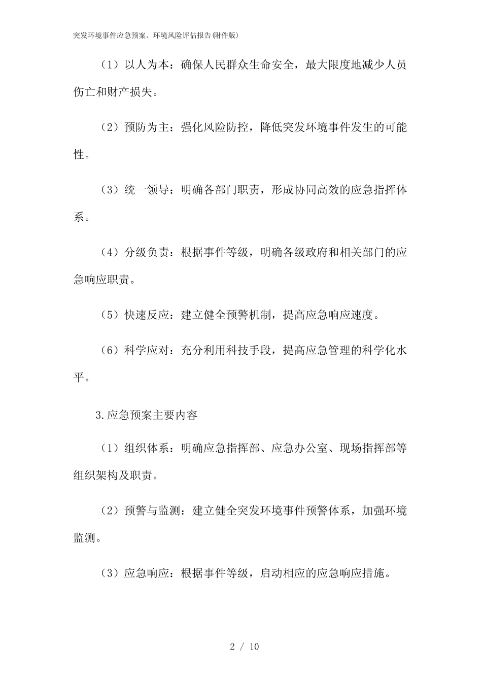 2024年突发环境事件应急预案、环境风险评估报告(版) _第2页
