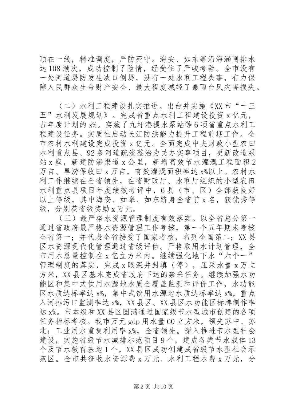 XX年度全市教育工作暨教育系统全面从严治党会议的讲话发言稿_第2页