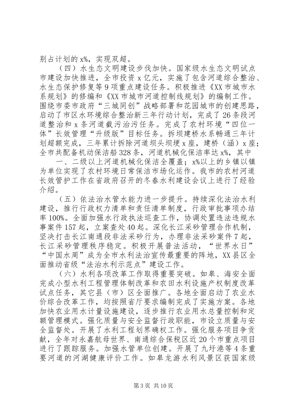 XX年度全市教育工作暨教育系统全面从严治党会议的讲话发言稿_第3页