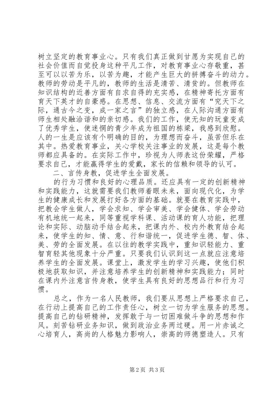 “爱岗敬业、立德树人”主题演讲稿活动 (2)_第2页