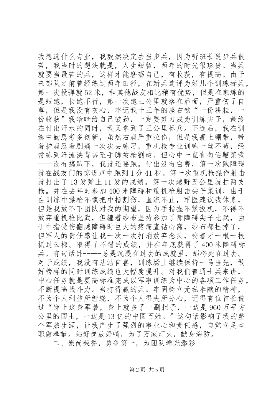 十佳老兵演讲稿：我将青春献海防 (2)_第2页