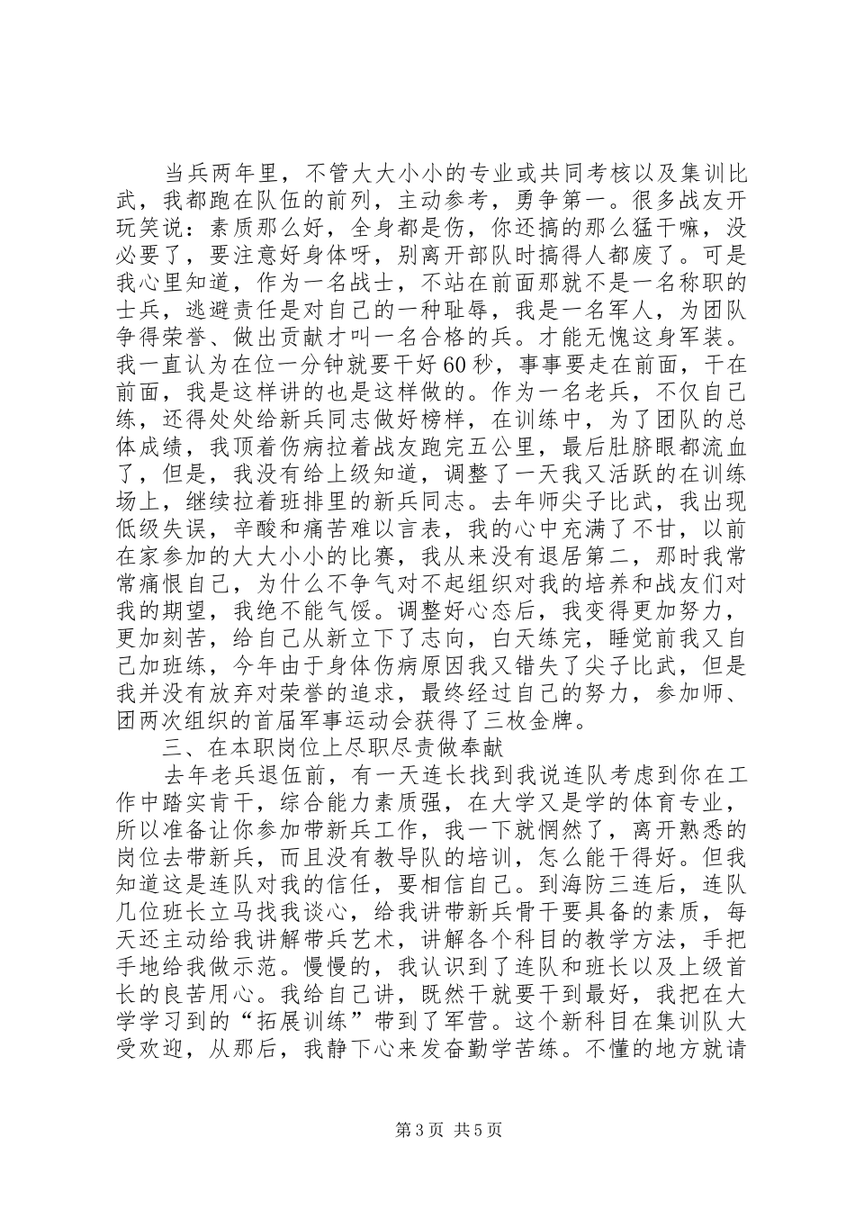 十佳老兵演讲稿：我将青春献海防 (2)_第3页