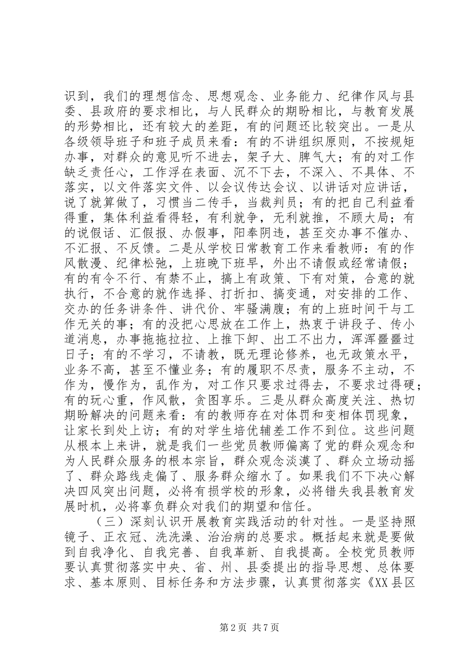 党的群众路线教育实践活动讲话发言稿_第2页