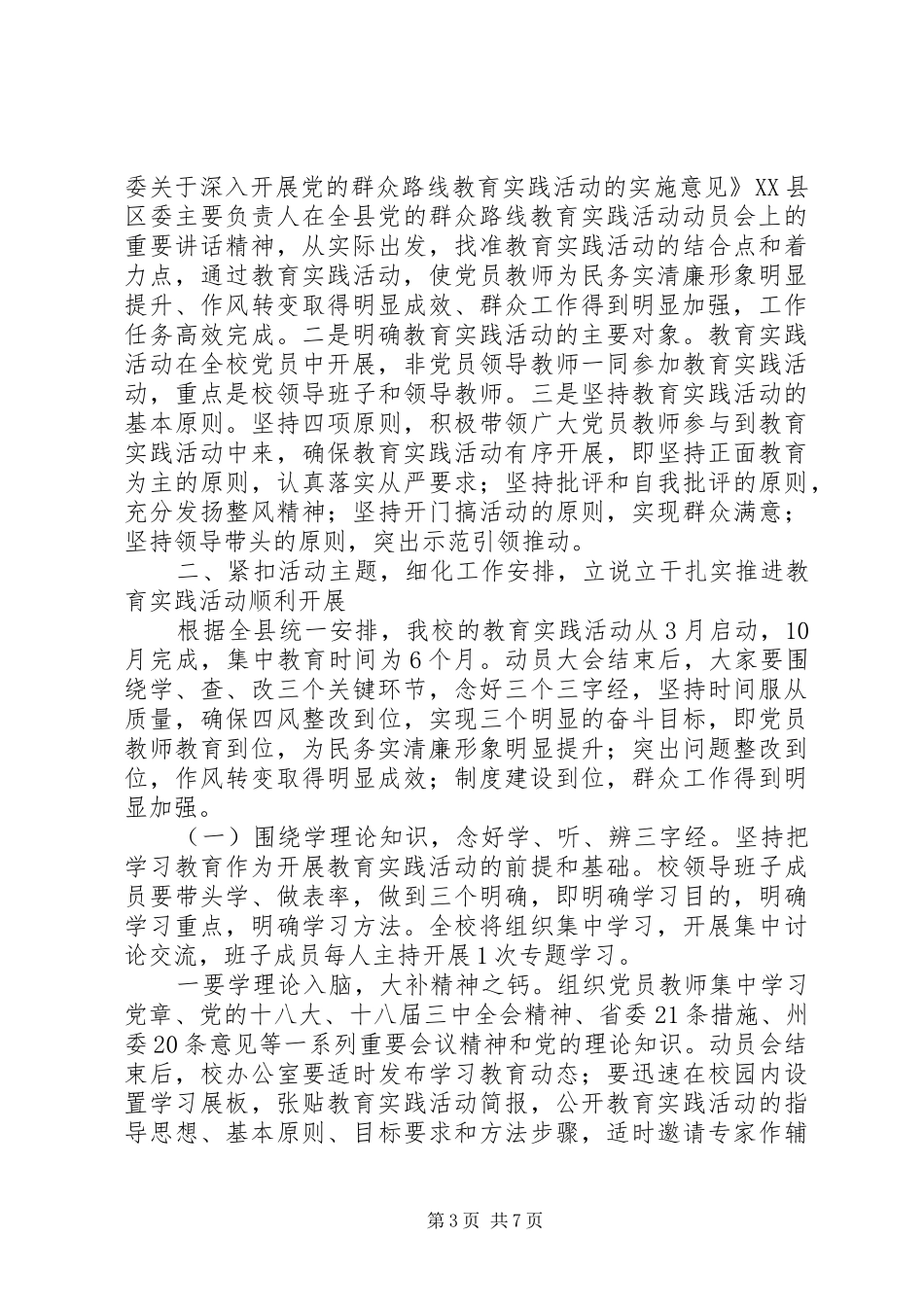 党的群众路线教育实践活动讲话发言稿_第3页