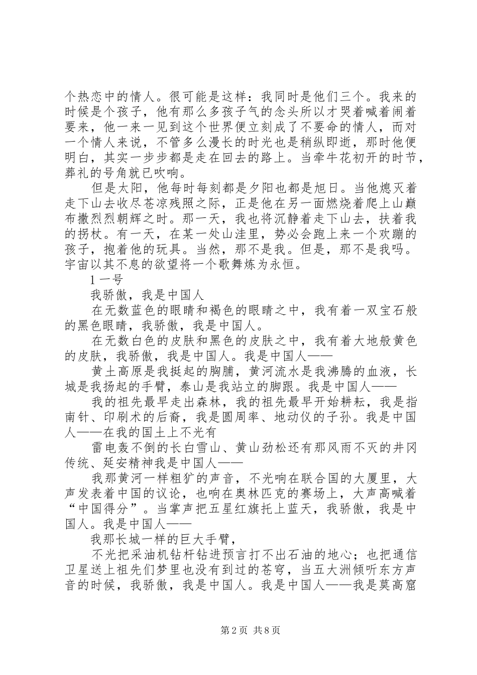 适合演讲稿的文章 (2)_第2页