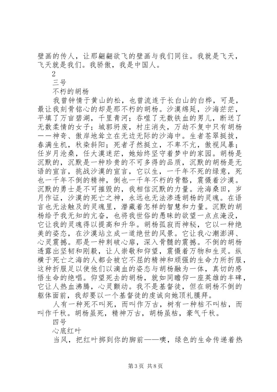 适合演讲稿的文章 (2)_第3页