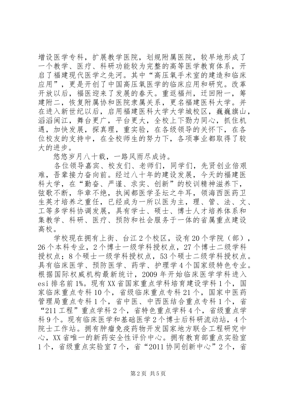 校长教工大会的讲话发言稿_第2页