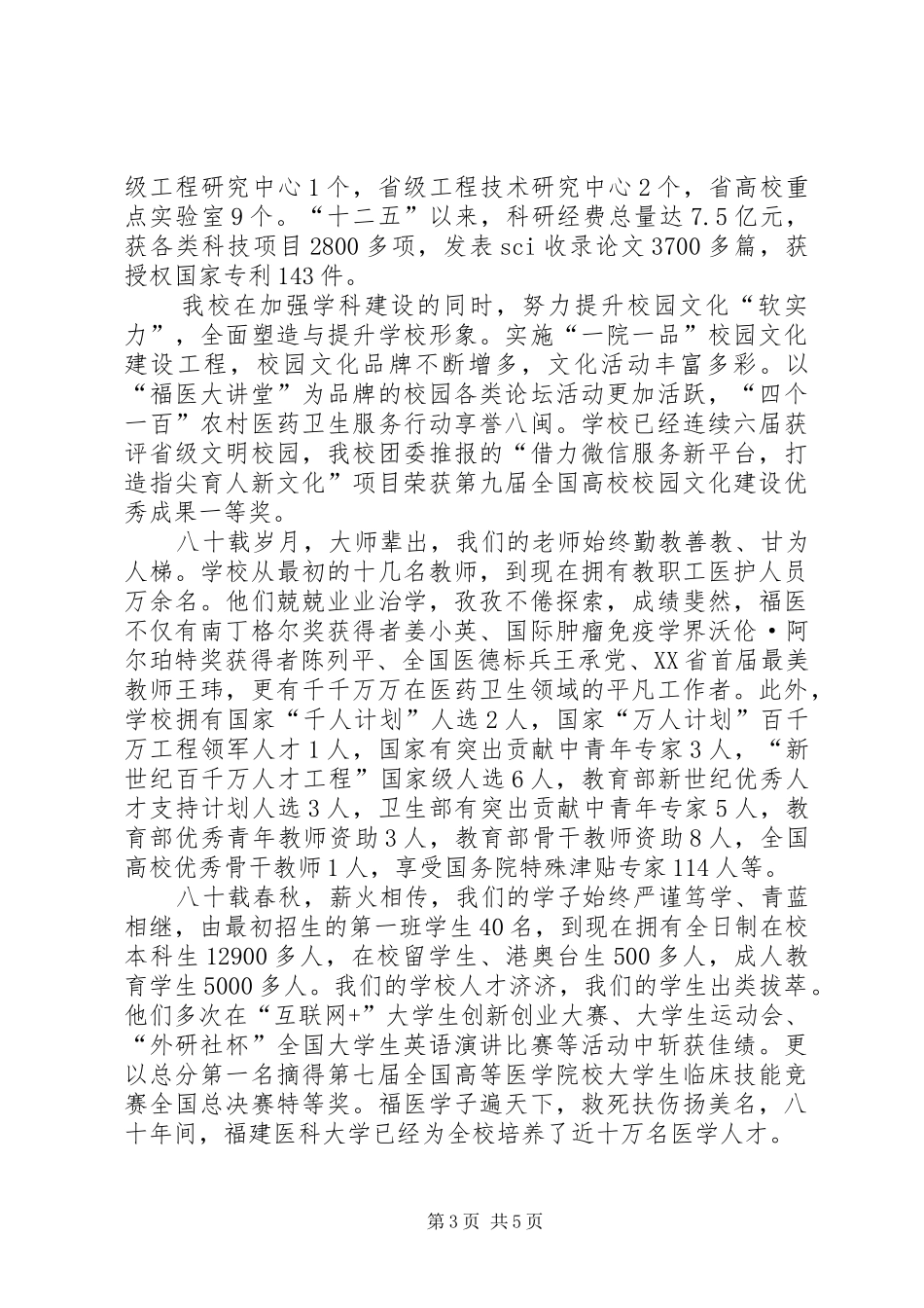 校长教工大会的讲话发言稿_第3页
