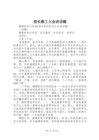 校长教工大会的讲话发言稿