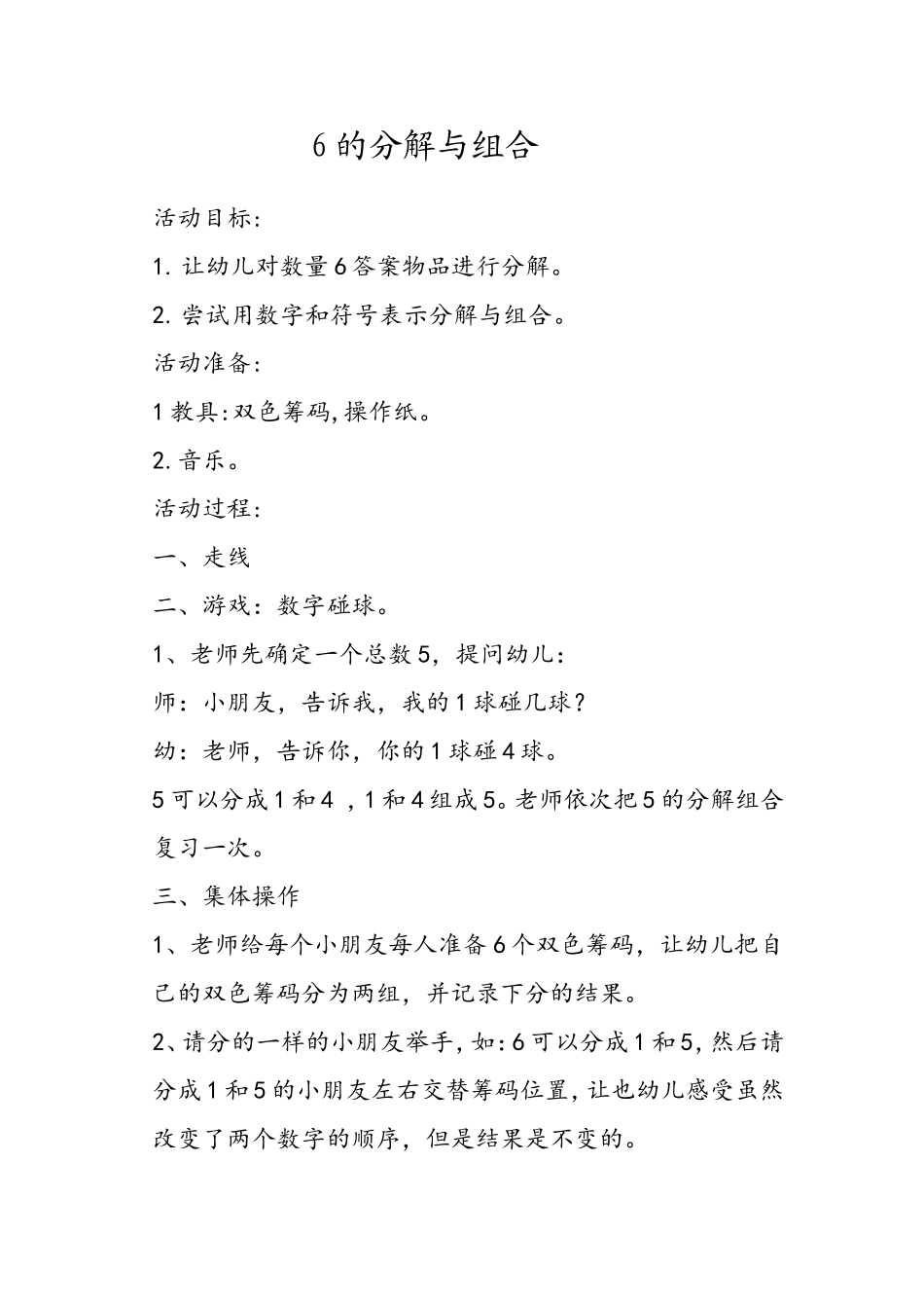 6的分解和组合_第1页