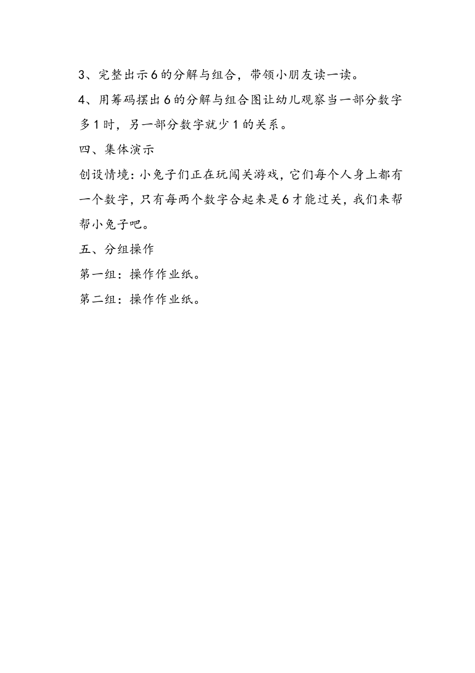 6的分解和组合_第2页