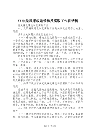 XX年党风廉政建设和反腐败工作讲话发言稿 (2)