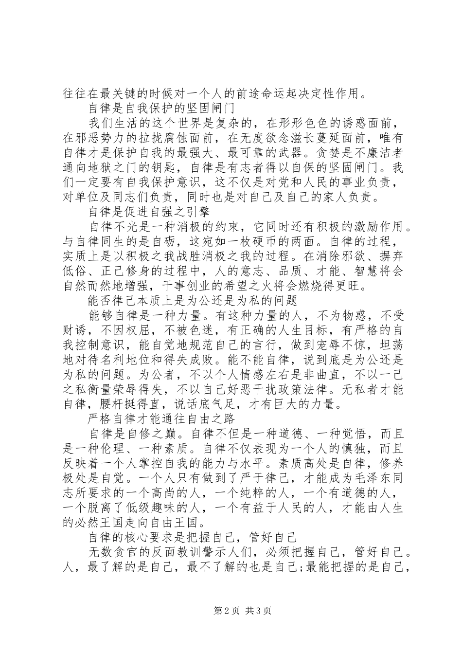 两学一做动员会的讲话稿_第2页