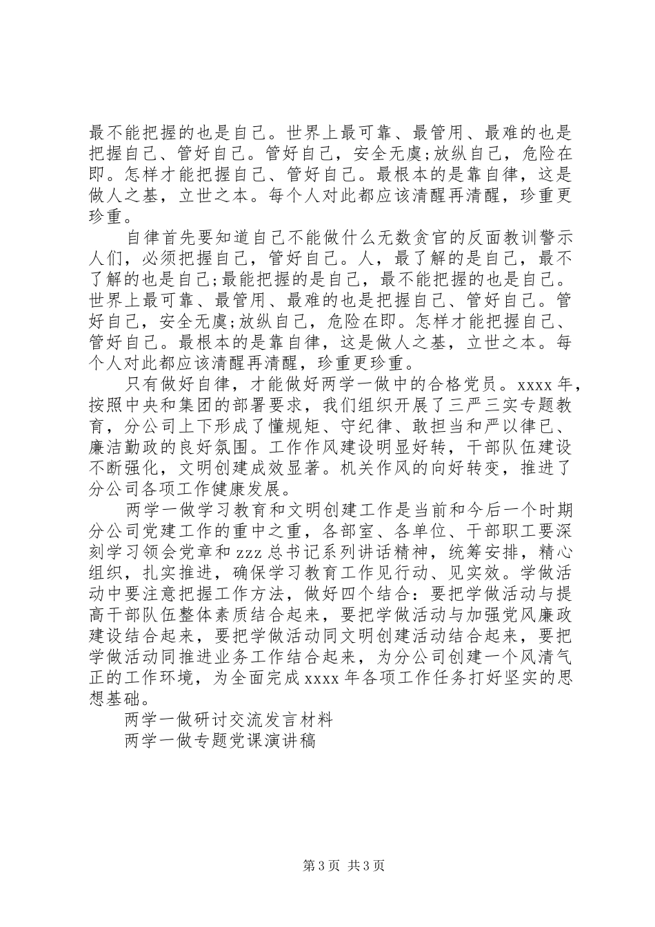 两学一做动员会的讲话稿_第3页