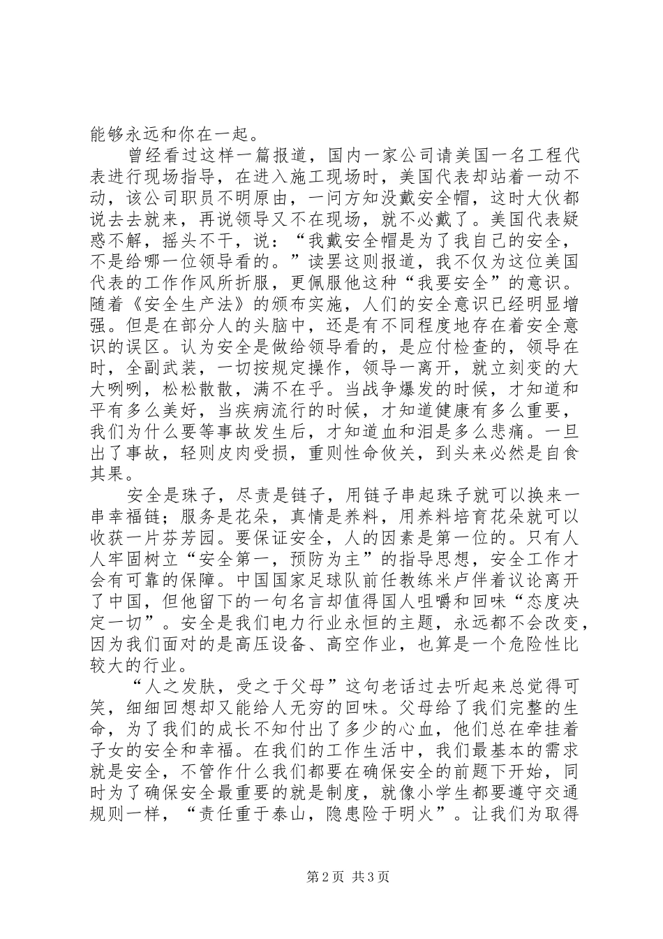 电力安全演讲稿——安全抵万金_第2页