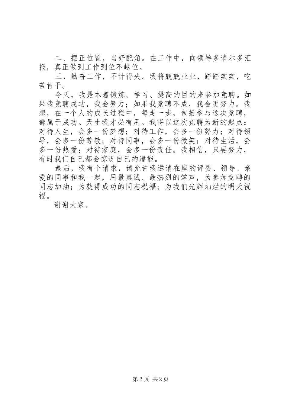 办公室主任竞聘演讲稿 (3)_第2页