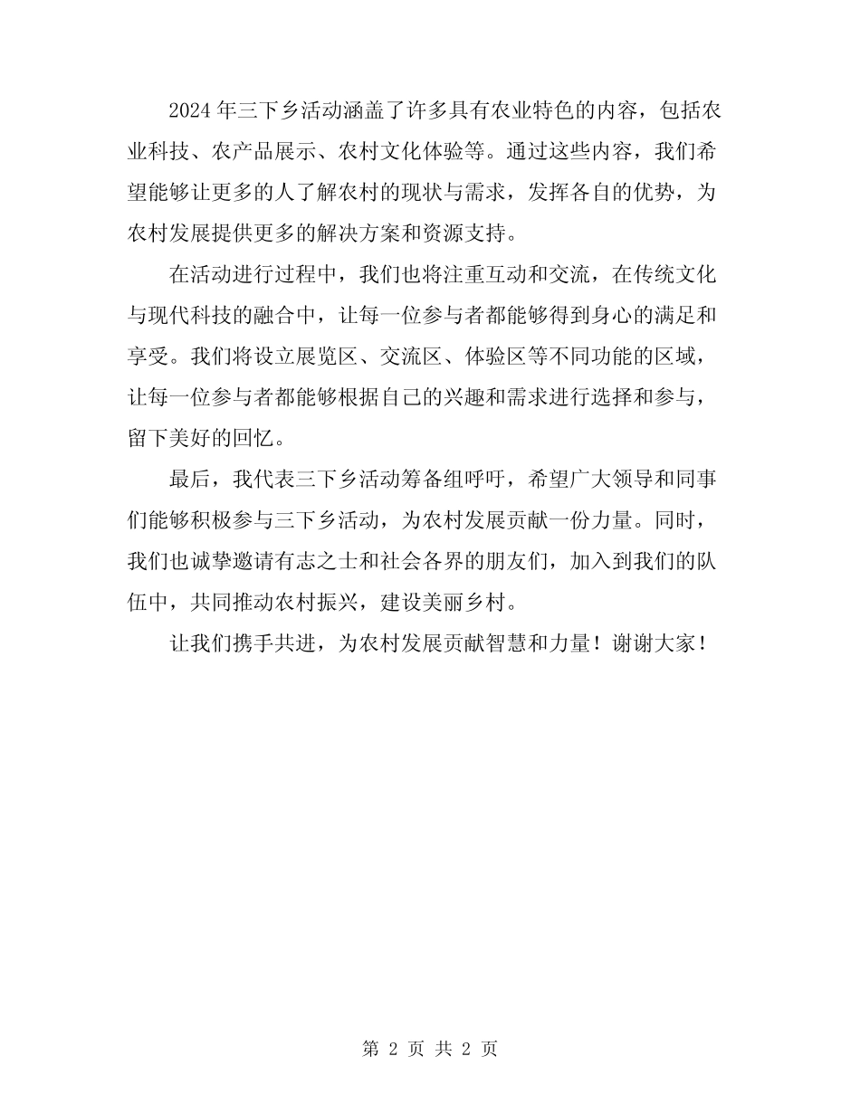 2024年三下乡活动主持人主持词_第2页