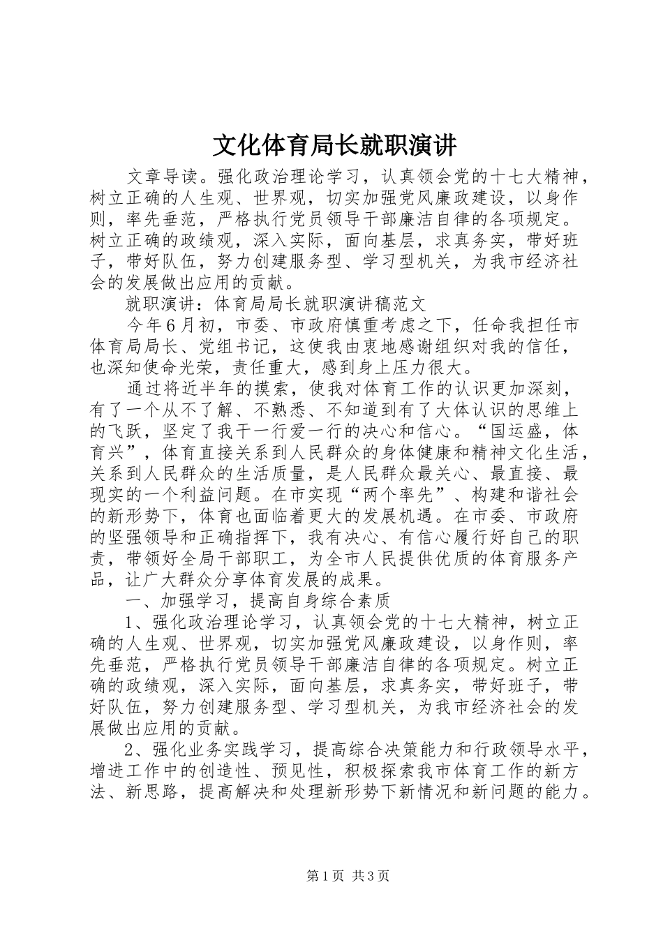 文化体育局长就职演讲稿_第1页