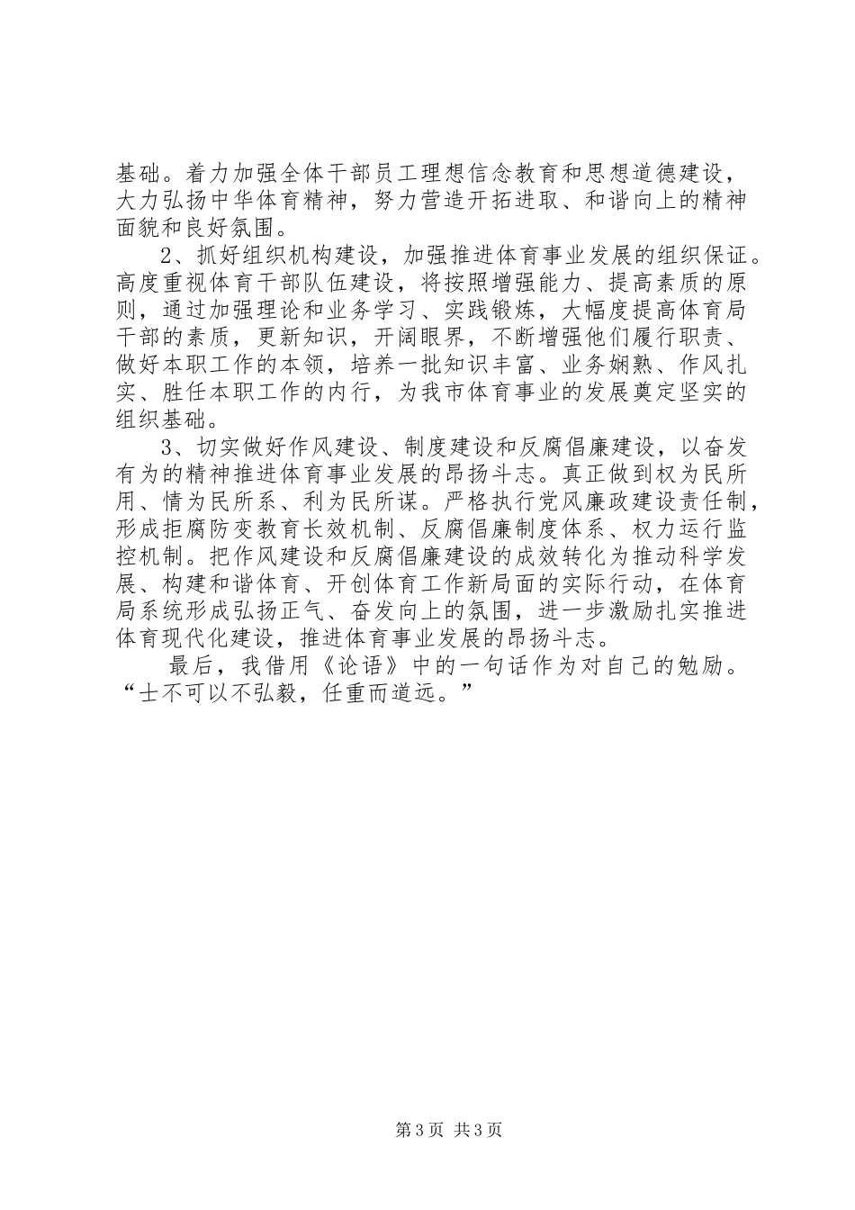 文化体育局长就职演讲稿_第3页