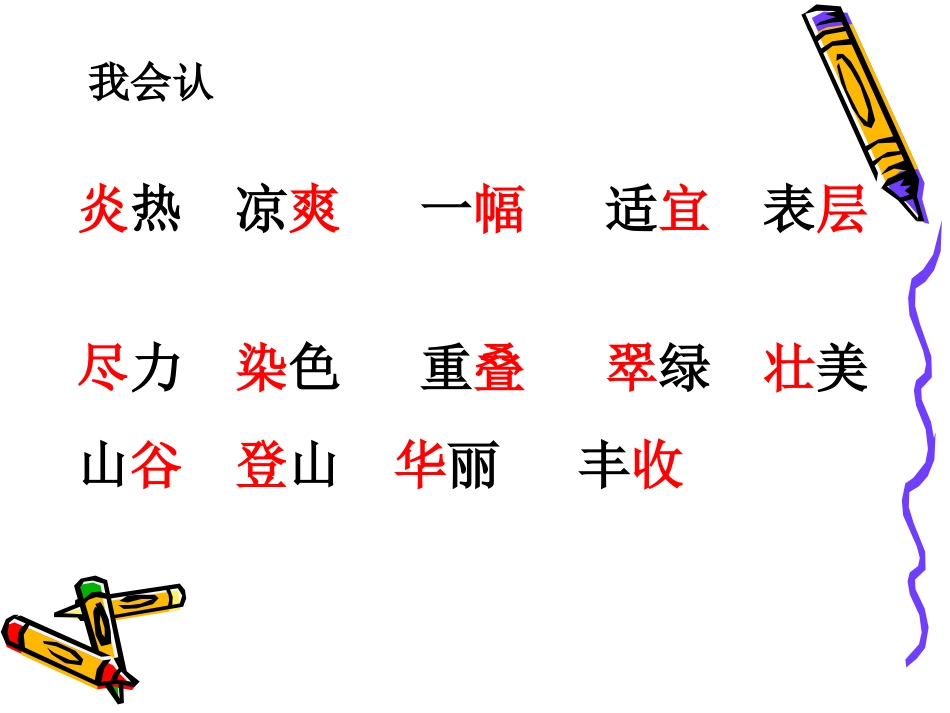 《识字一》课件_第2页