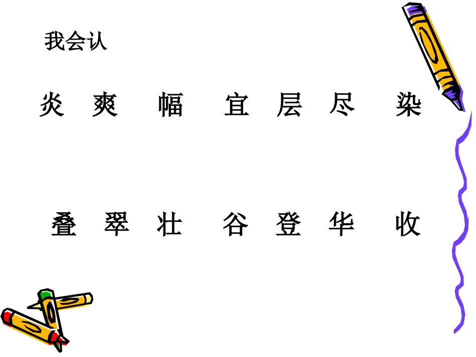 《识字一》课件_第3页