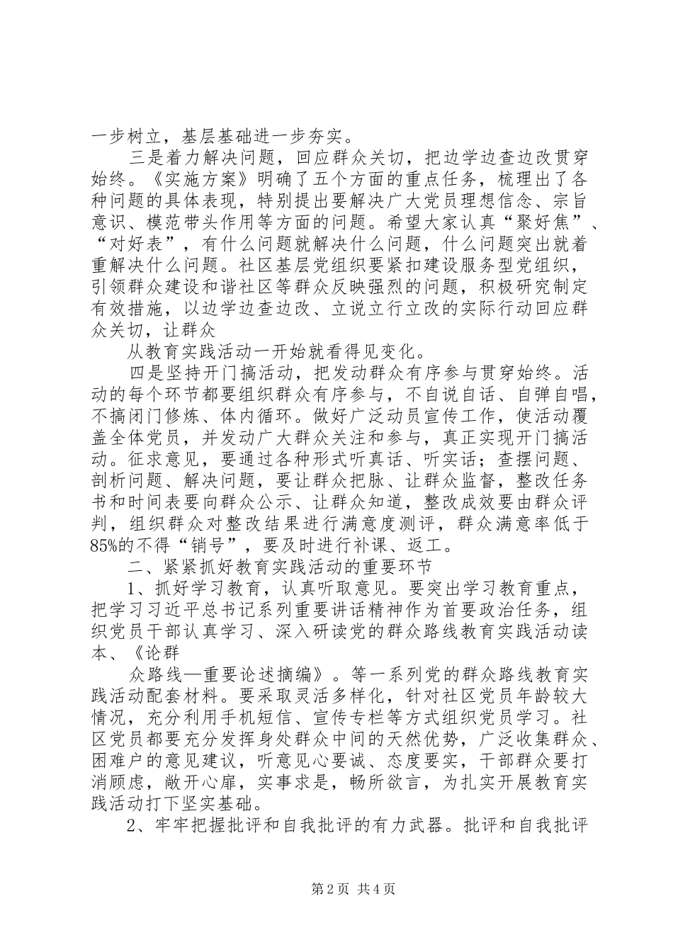 职代会党委支部书记讲话发言稿[精选] (2)_第2页