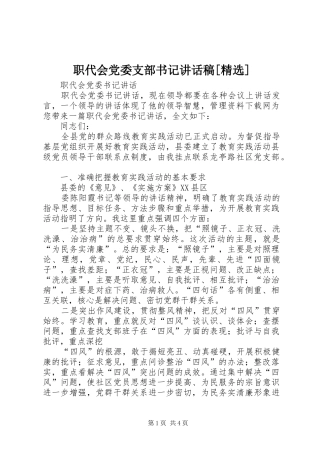 职代会党委支部书记讲话发言稿[精选] (2)