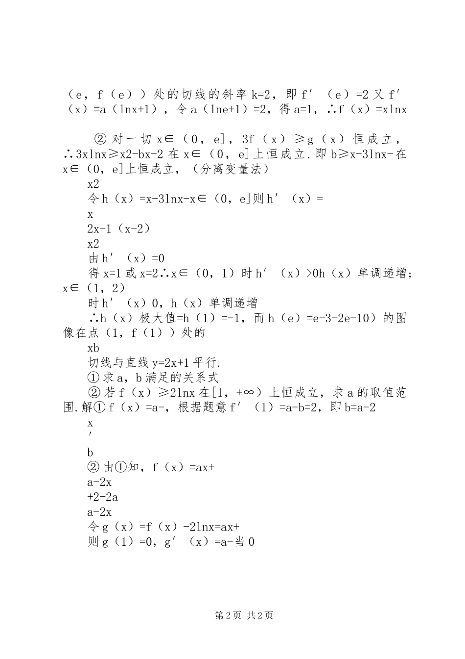 举例在演讲稿中的重要性 (2)_第2页