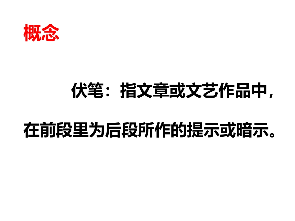 伏笔记叙文阅读_第2页