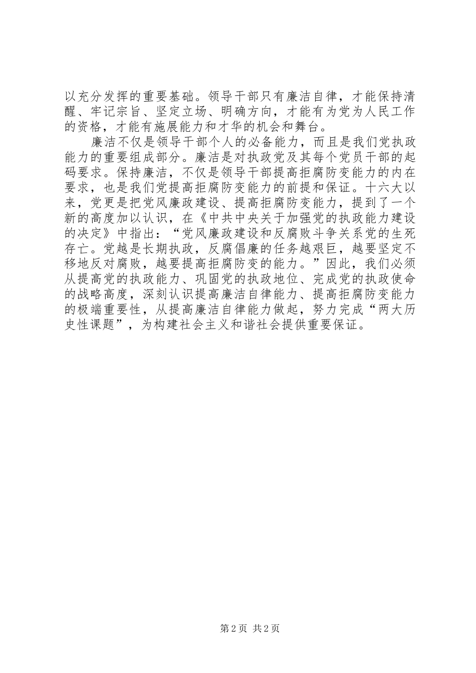 廉洁是一种品德作风建设演讲稿_第2页