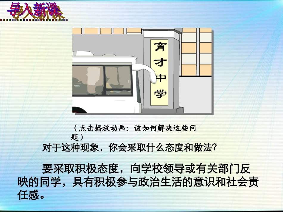 第六课第3框《依法参与政治生活》 (2)_第2页